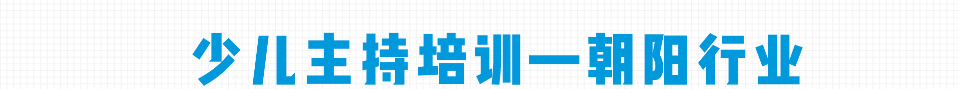 加盟网站zuizhong_10.jpg