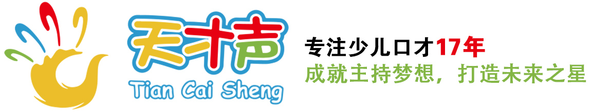天才声